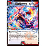 超次元バサラ・ホール (BD21 16/27 クロニクルダークサイドデッキ終焉【DMBD-21】)