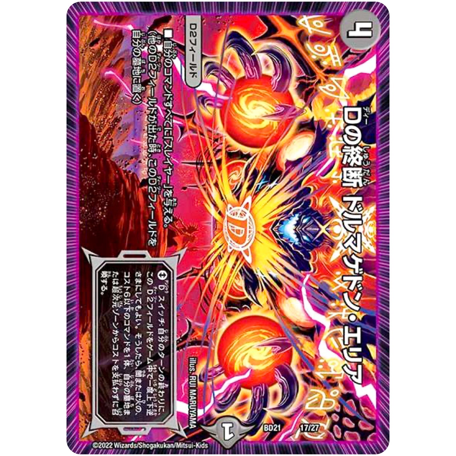 Dの終断 ドルマゲドン・エリア (BD21 17/27 クロニクルダークサイドデッキ終焉【DMBD-21】)