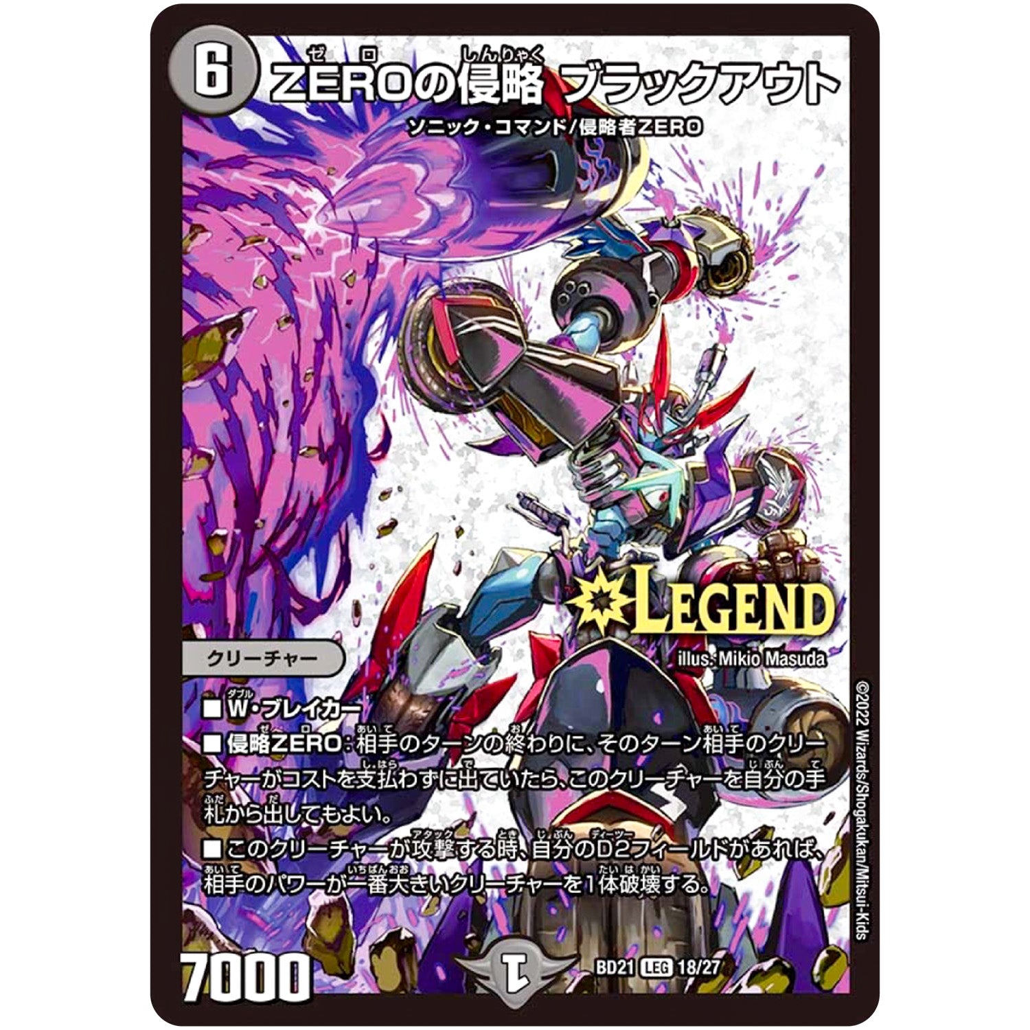 ZEROの侵略 ブラックアウト【LEG】(BD21 18/27 クロニクルダークサイドデッキ終焉【DMBD-21】)