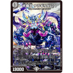 大魔王 ウラギリダムス【SR】(BD21 19/27 クロニクルダークサイドデッキ終焉【DMBD-21】)