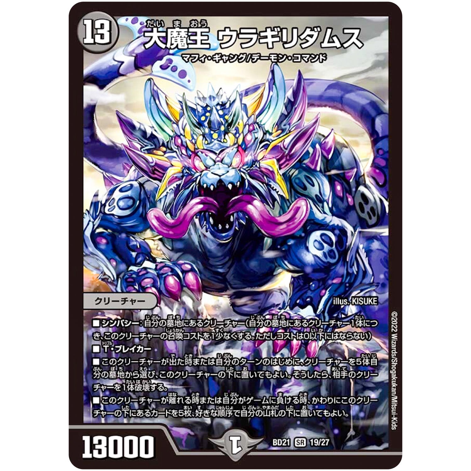 大魔王 ウラギリダムス【SR】(BD21 19/27 クロニクルダークサイドデッキ終焉【DMBD-21】)