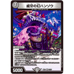 威牙の幻ハンゾウ【VR】(BD21 21/27 クロニクルダークサイドデッキ終焉【DMBD-21】)