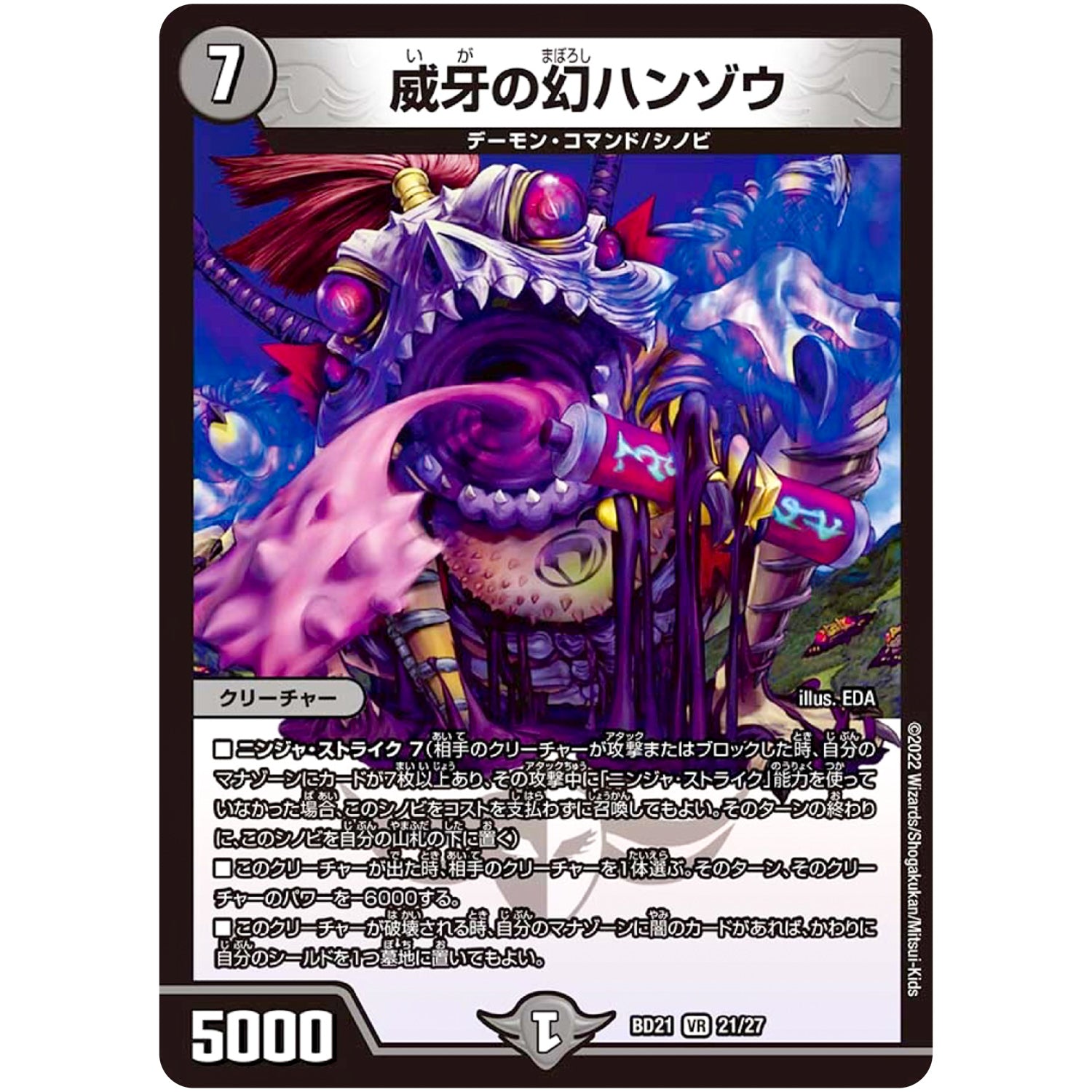 威牙の幻ハンゾウ【VR】(BD21 21/27 クロニクルダークサイドデッキ終焉【DMBD-21】)