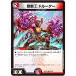 終断α ドルーター【U】(BD21 26/27 クロニクルダークサイドデッキ終焉【DMBD-21】)