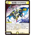 光牙忍ハヤブサマル【C】(BD21 27/27 クロニクルダークサイドデッキ終焉【DMBD-21】)