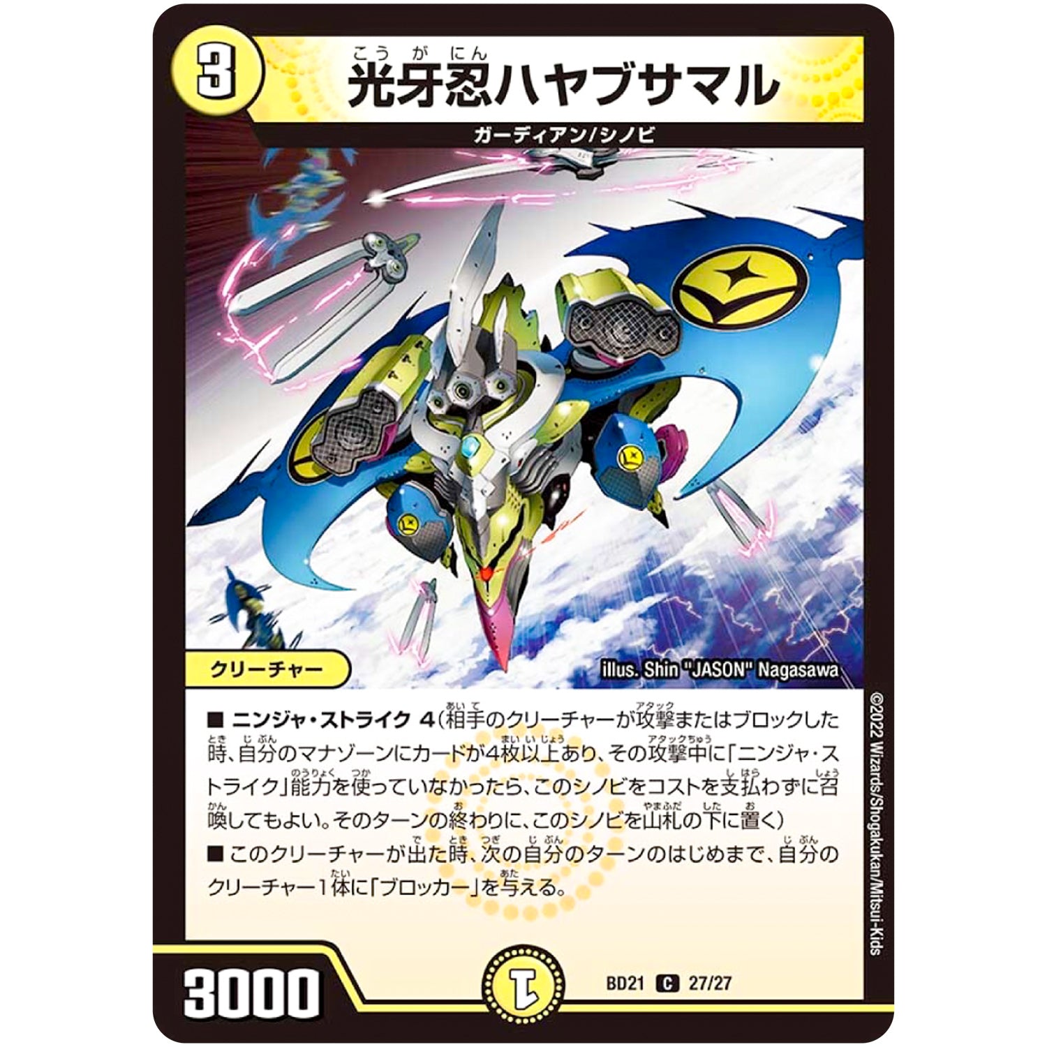 光牙忍ハヤブサマル【C】(BD21 27/27 クロニクルダークサイドデッキ終焉【DMBD-21】)