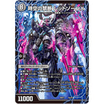 時空の禁断 レッドゾーンX/終焉の覚醒者 レッドゾーンBSR (BD21 6/27 クロニクルダークサイドデッキ終焉【DMBD-21】)