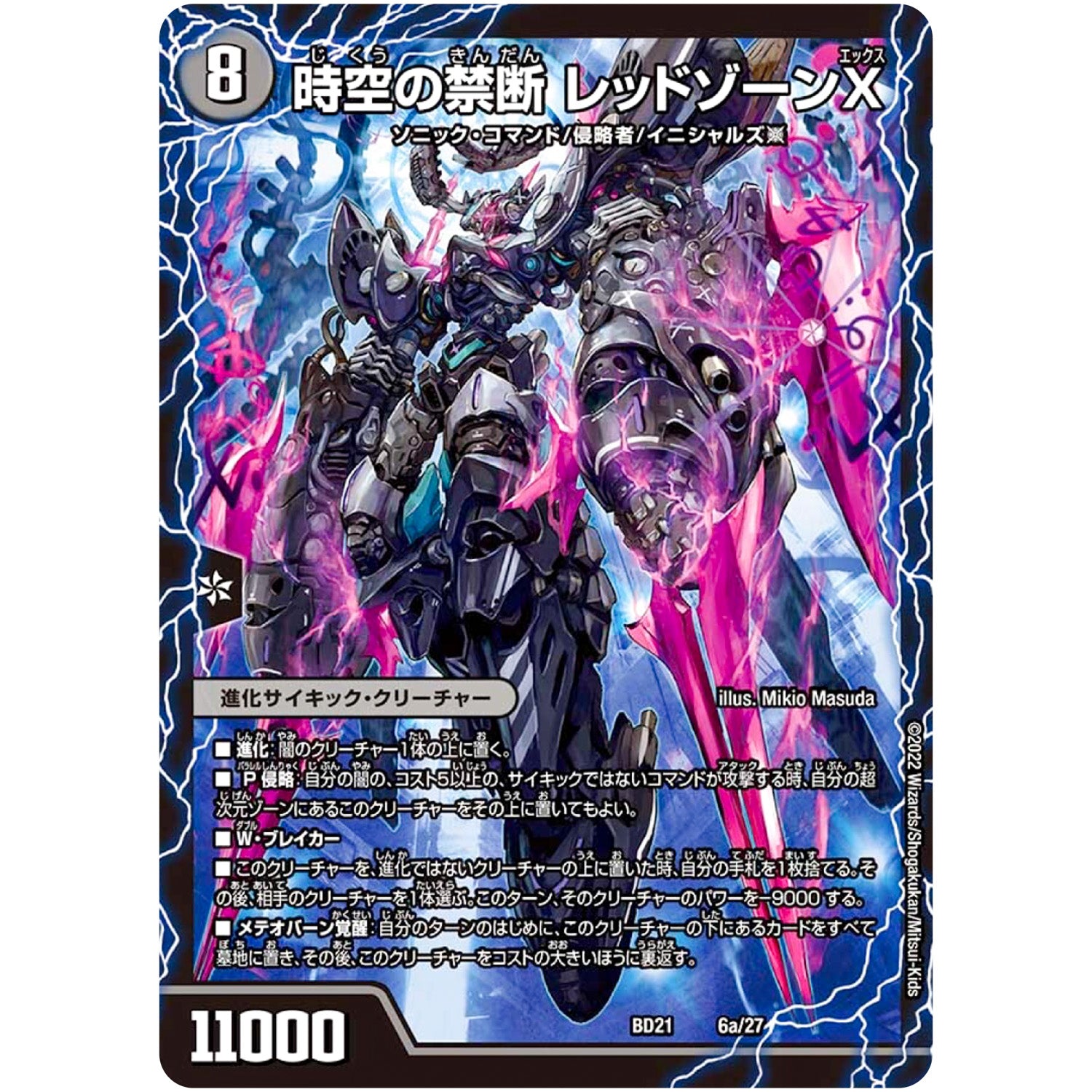 時空の禁断 レッドゾーンX/終焉の覚醒者 レッドゾーンBSR (BD21 6/27 クロニクルダークサイドデッキ終焉【DMBD-21】)