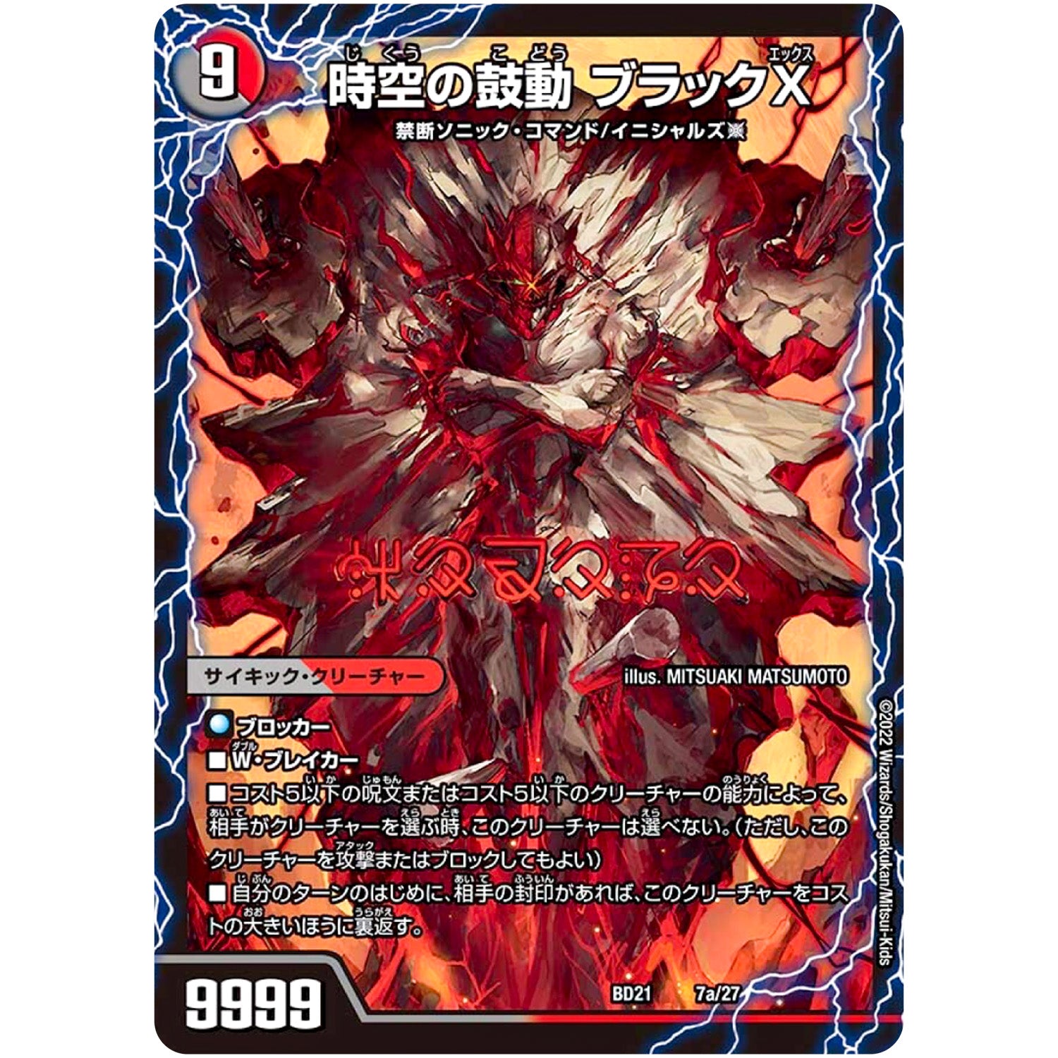 時空の鼓動 ブラックX/黒断の覚醒者 ドキンダムBLACK (BD21 7/27 クロニクルダークサイドデッキ終焉【DMBD-21】)