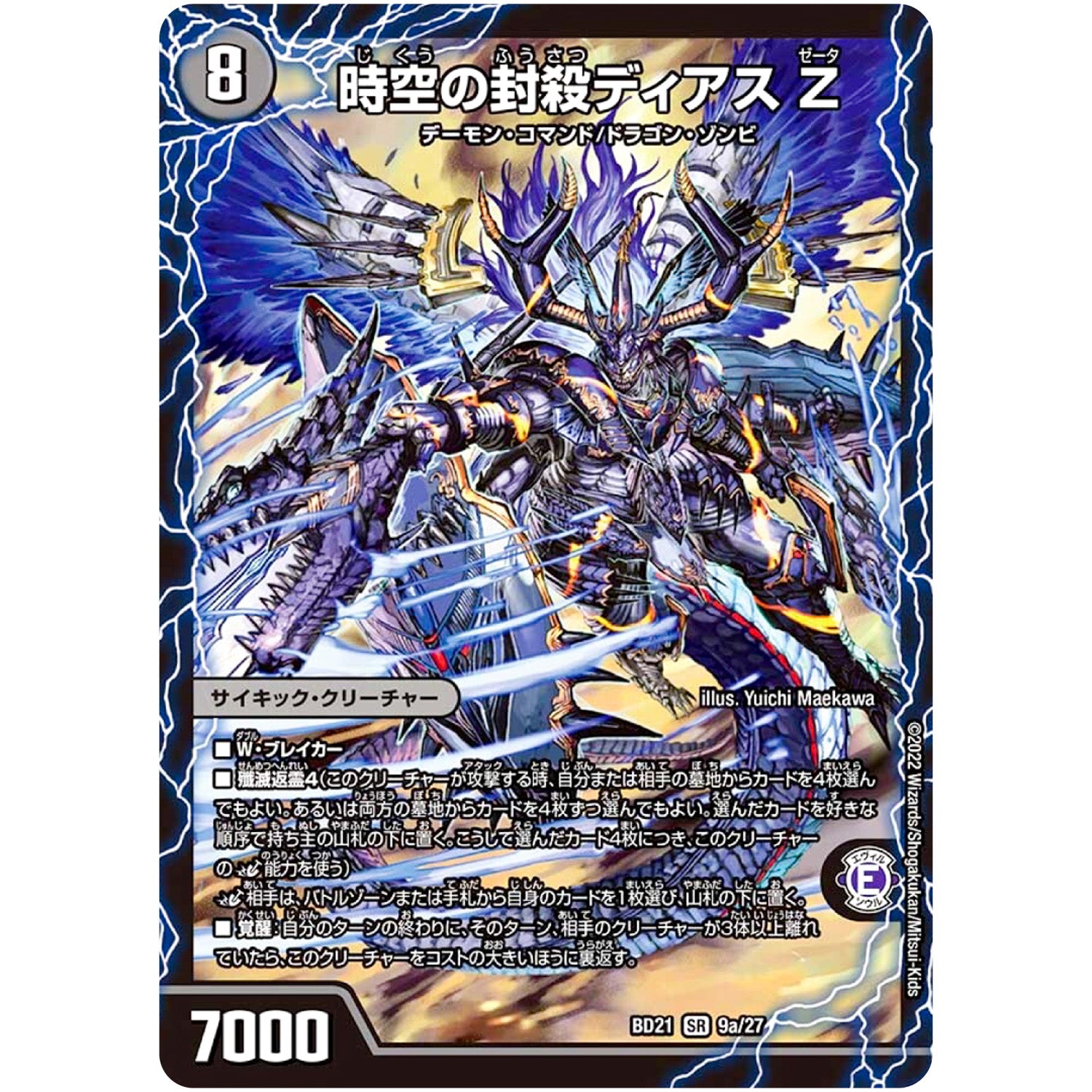 時空の封殺ディアス Z/殲滅の覚醒者ディアボロス Z【SR】(BD21 9/27 クロニクルダークサイドデッキ終焉【DMBD-21】)