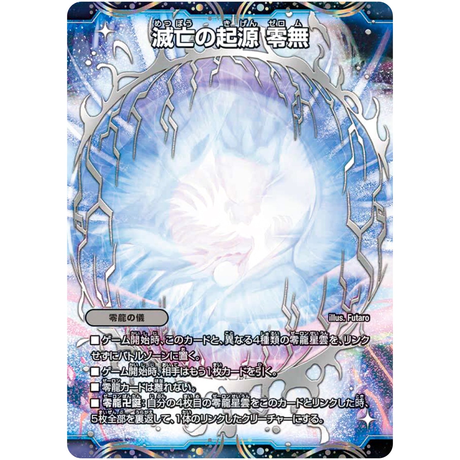 [5枚セット] 滅亡の起源 零無/零龍【WVC】(BD22 1/25 クロニクルダークサイドデッキ零誕【DMBD-22】)