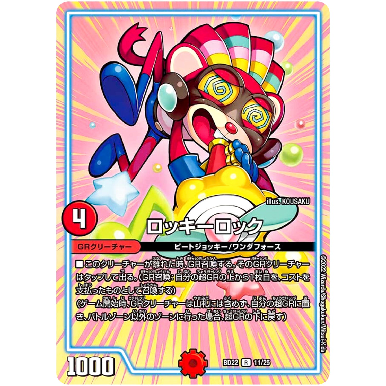 ロッキーロック【R】(BD22 11/25 クロニクルダークサイドデッキ零誕【DMBD-22】)