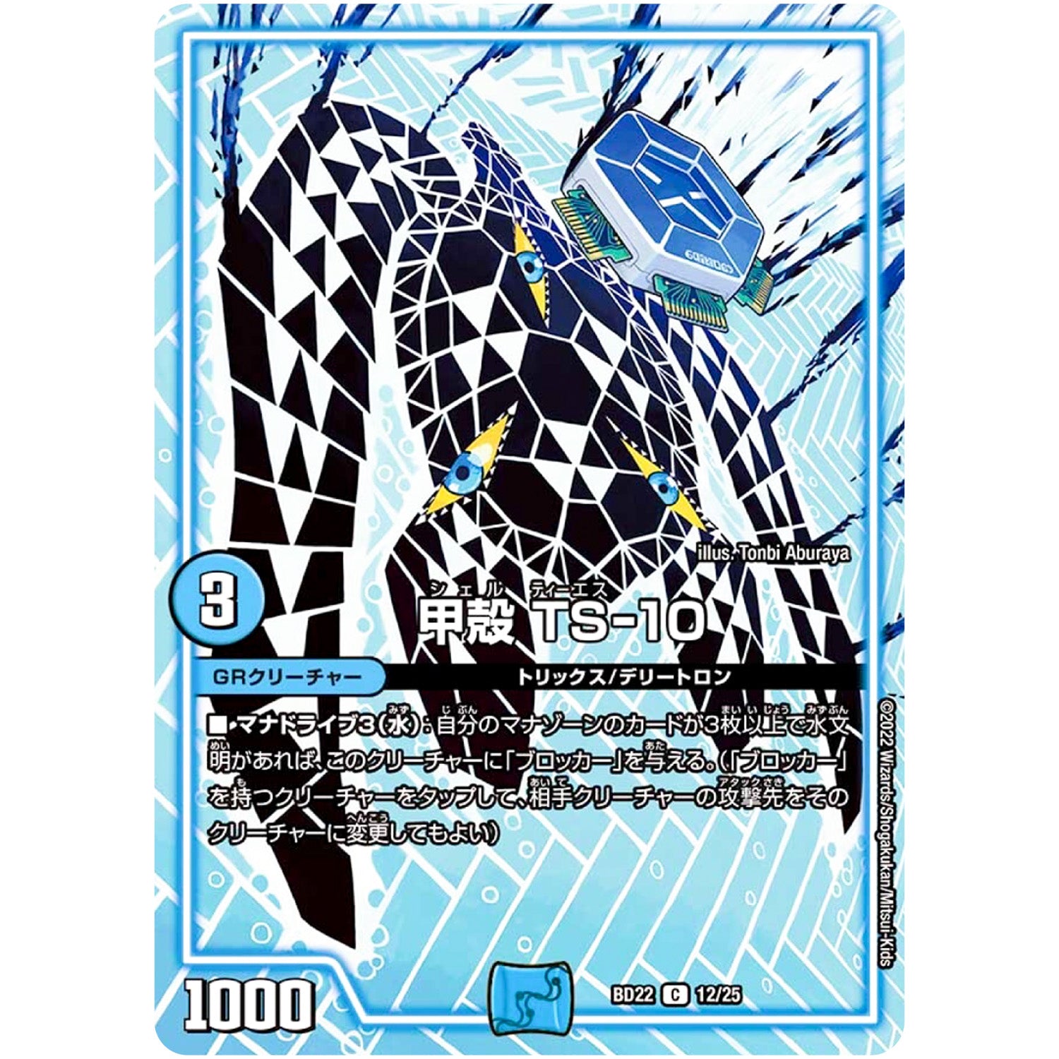 甲殻 TS-10【C】(BD22 12/25 クロニクルダークサイドデッキ零誕【DMBD-22】)