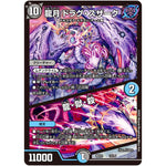 龍月 ドラグ・スザーク/龍・獄・殺 (BD22 14/25 クロニクルダークサイドデッキ零誕【DMBD-22】)