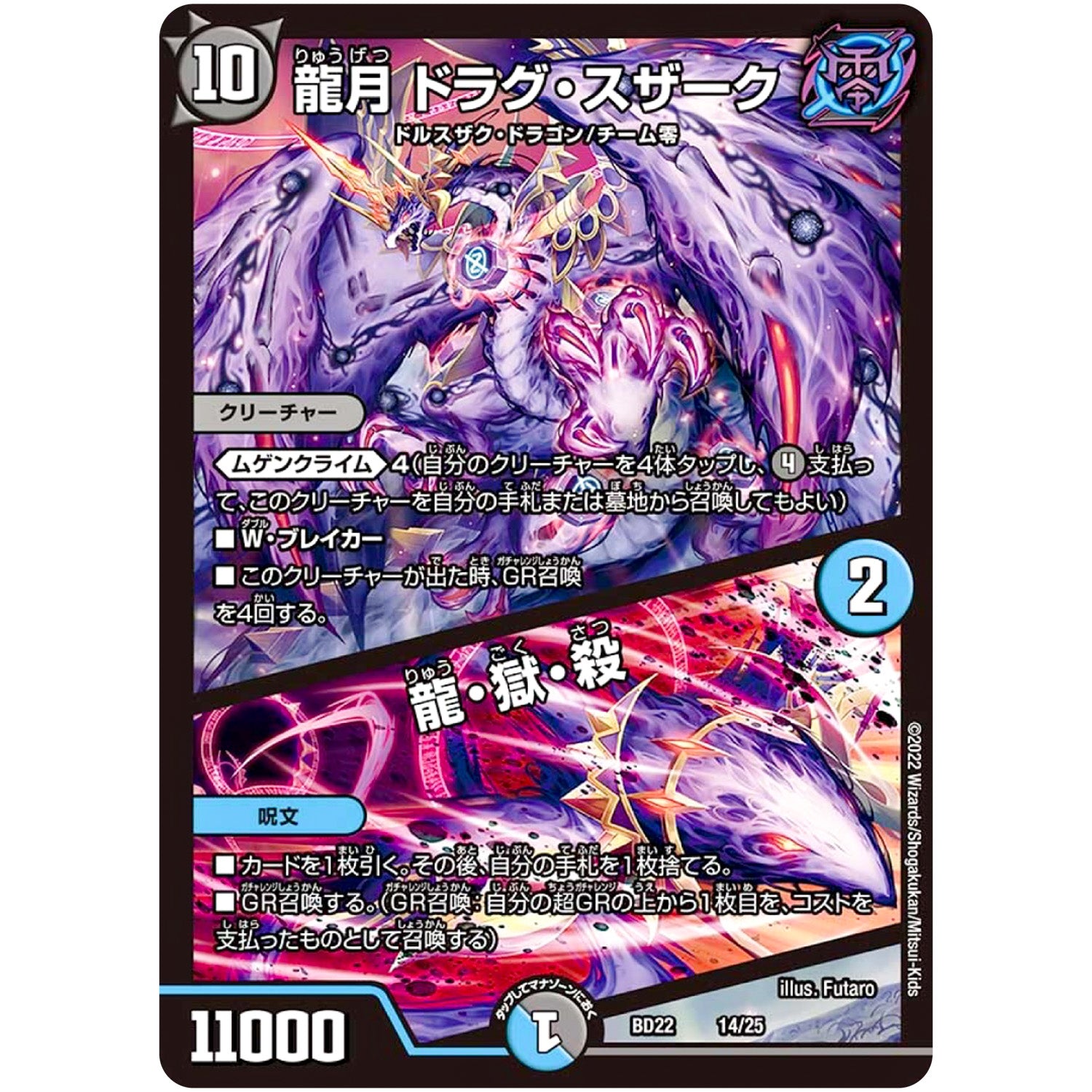 龍月 ドラグ・スザーク/龍・獄・殺 (BD22 14/25 クロニクルダークサイドデッキ零誕【DMBD-22】)