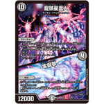 龍頭星雲人/零誕祭 (BD22 15/25 クロニクルダークサイドデッキ零誕【DMBD-22】)