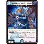 闇参謀グラン・ギニョール (BD22 16/25 クロニクルダークサイドデッキ零誕【DMBD-22】)