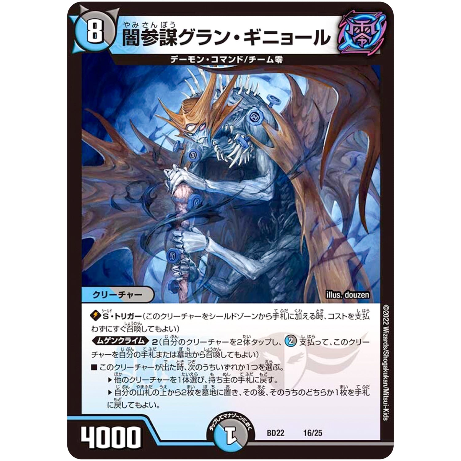 闇参謀グラン・ギニョール (BD22 16/25 クロニクルダークサイドデッキ零誕【DMBD-22】)