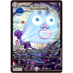 ビックリーノ【SR】(BD22 17/25 クロニクルダークサイドデッキ零誕【DMBD-22】)