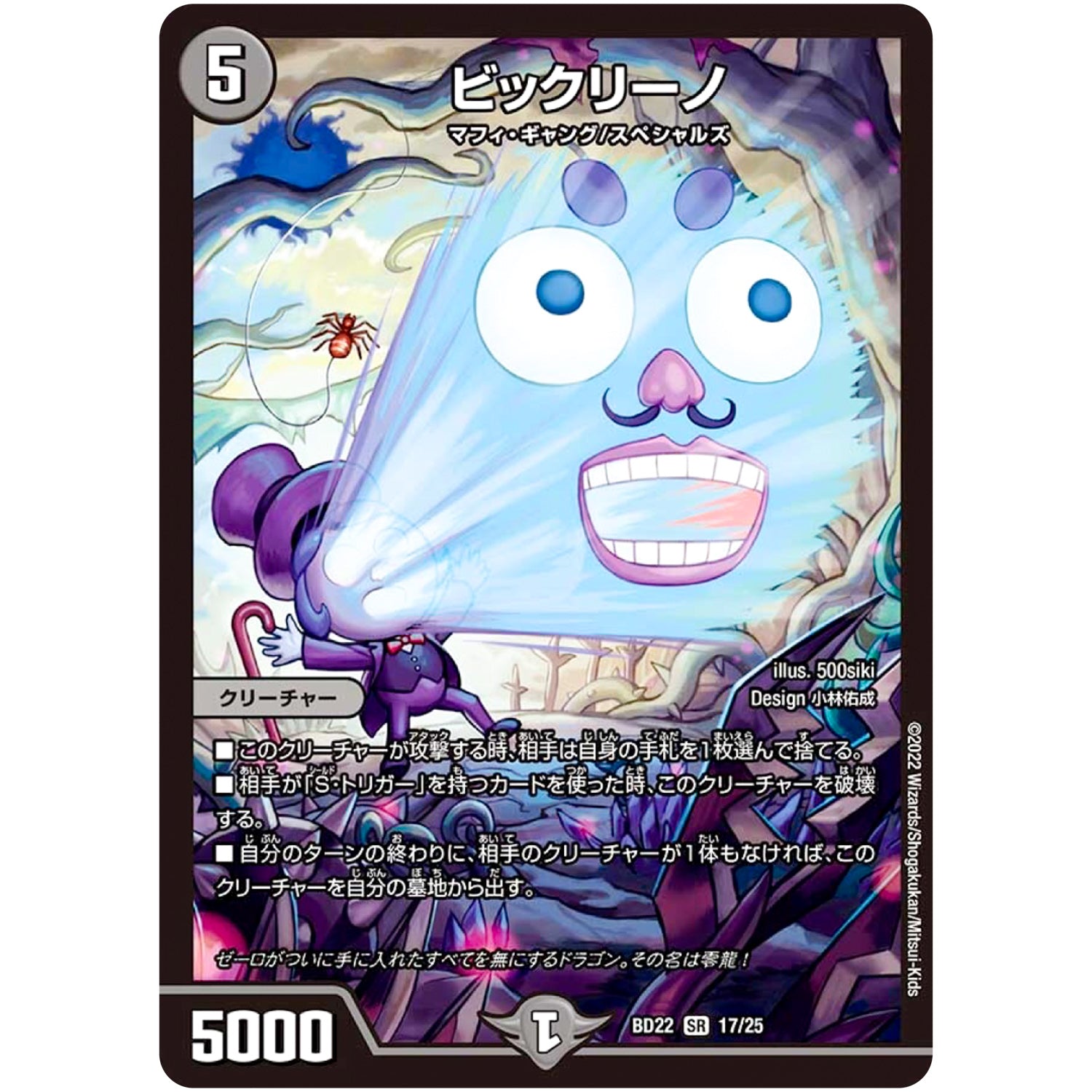ビックリーノ【SR】(BD22 17/25 クロニクルダークサイドデッキ零誕【DMBD-22】)