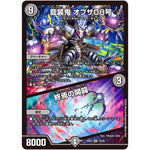 龍装鬼 オブザ08号/終焉の開闢【SR】(BD22 18/25 クロニクルダークサイドデッキ零誕【DMBD-22】)