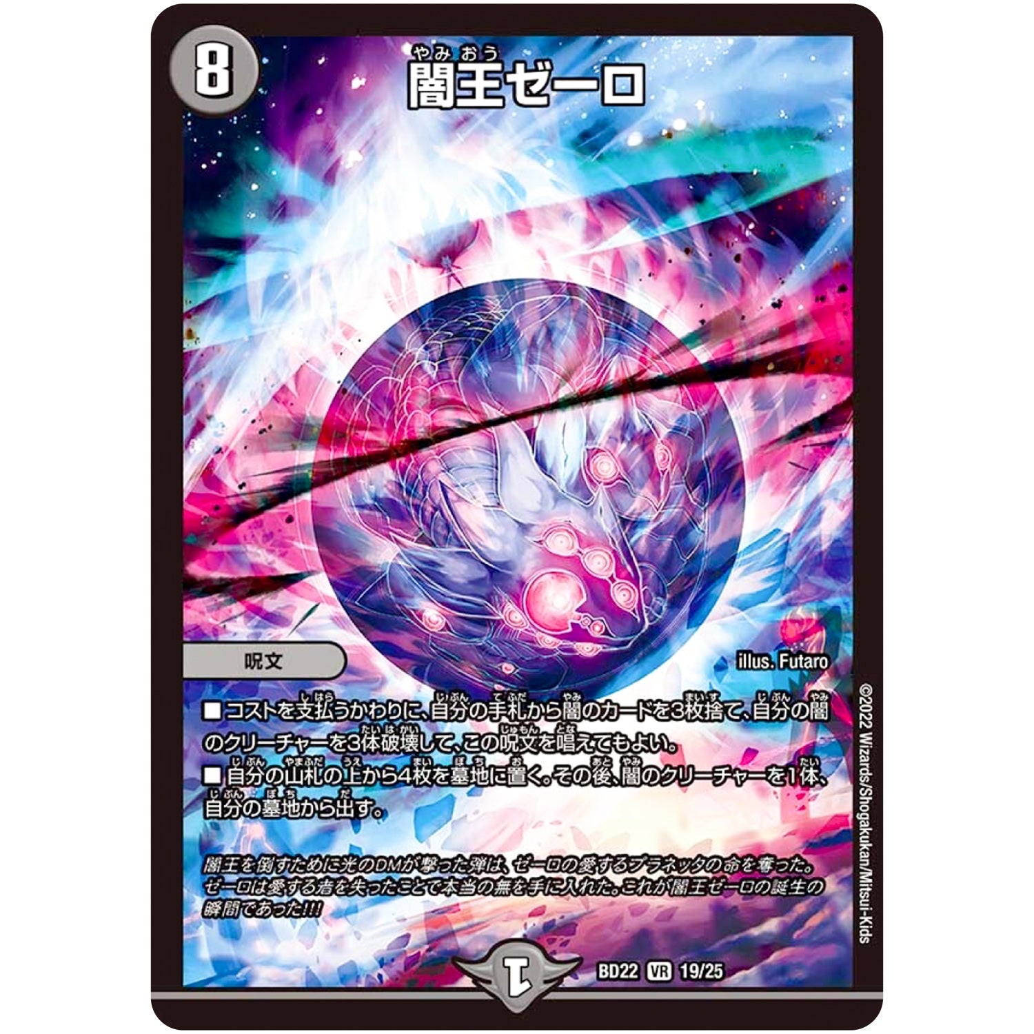 闇王ゼーロ【VR】(BD22 19/25 クロニクルダークサイドデッキ零誕【DMBD-22】)