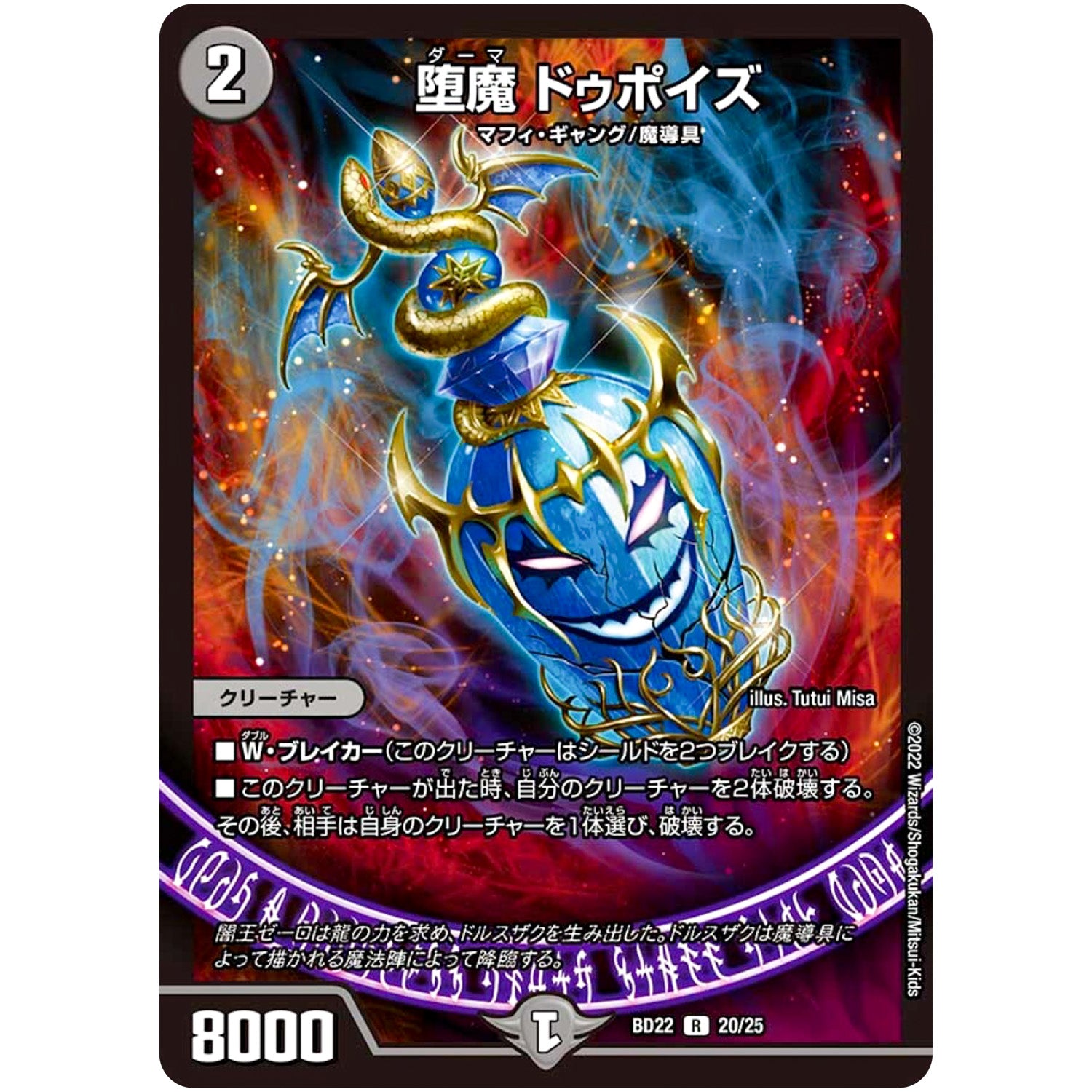 堕魔 ドゥポイズ【R】(BD22 20/25 クロニクルダークサイドデッキ零誕【DMBD-22】)