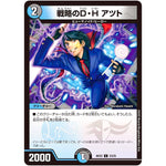 戦略のD・H アツト【C】(BD22 23/25 クロニクルダークサイドデッキ零誕【DMBD-22】)