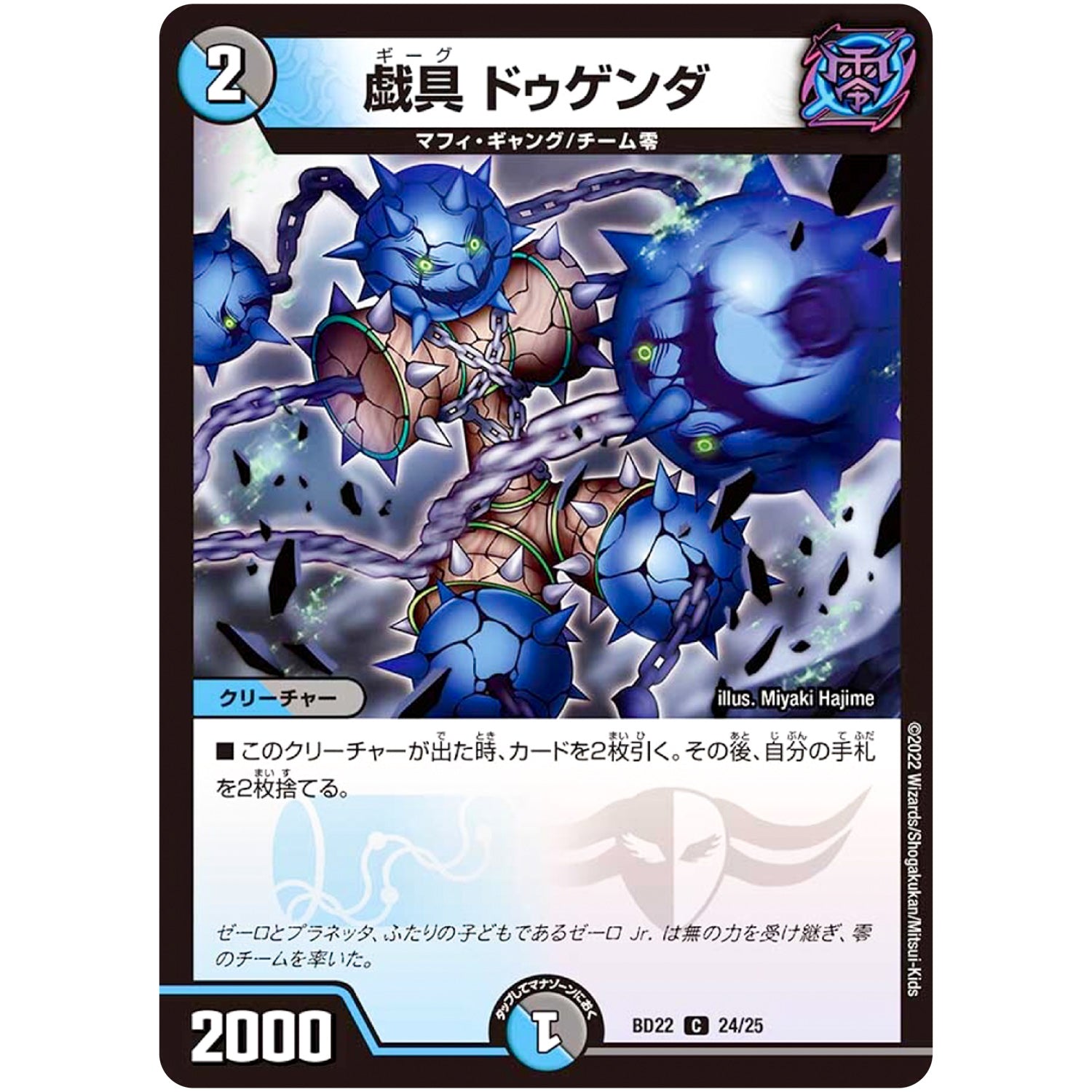 戯具 ドゥゲンダ【C】(BD22 24/25 クロニクルダークサイドデッキ零誕【DMBD-22】)