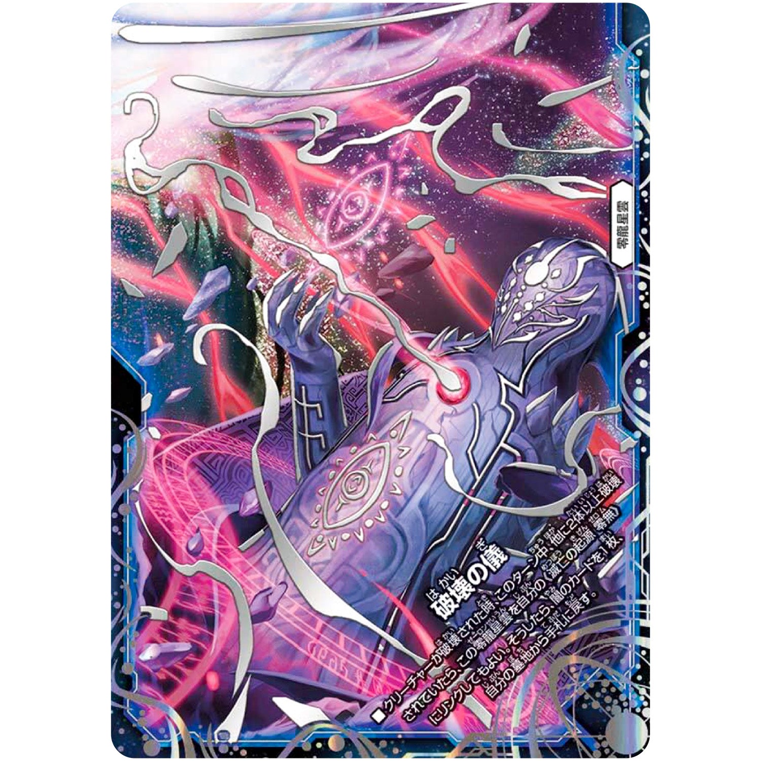 破壊の儀【WVC】(BD22 4/25 クロニクルダークサイドデッキ零誕【DMBD-22】)