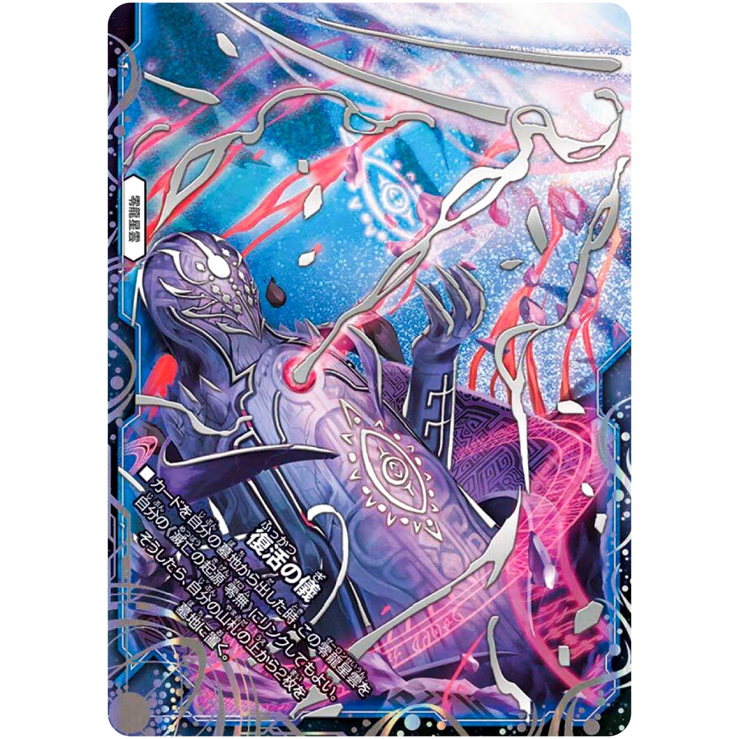 復活の儀【WVC】(BD22 5/25 クロニクルダークサイドデッキ零誕【DMBD-22】)