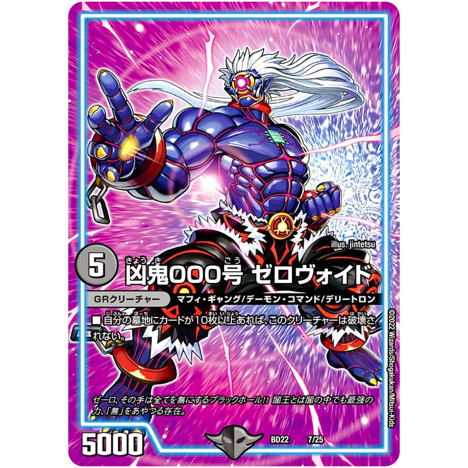 凶鬼000号 ゼロヴォイド (BD22 7/25 クロニクルダークサイドデッキ零誕【DMBD-22】)
