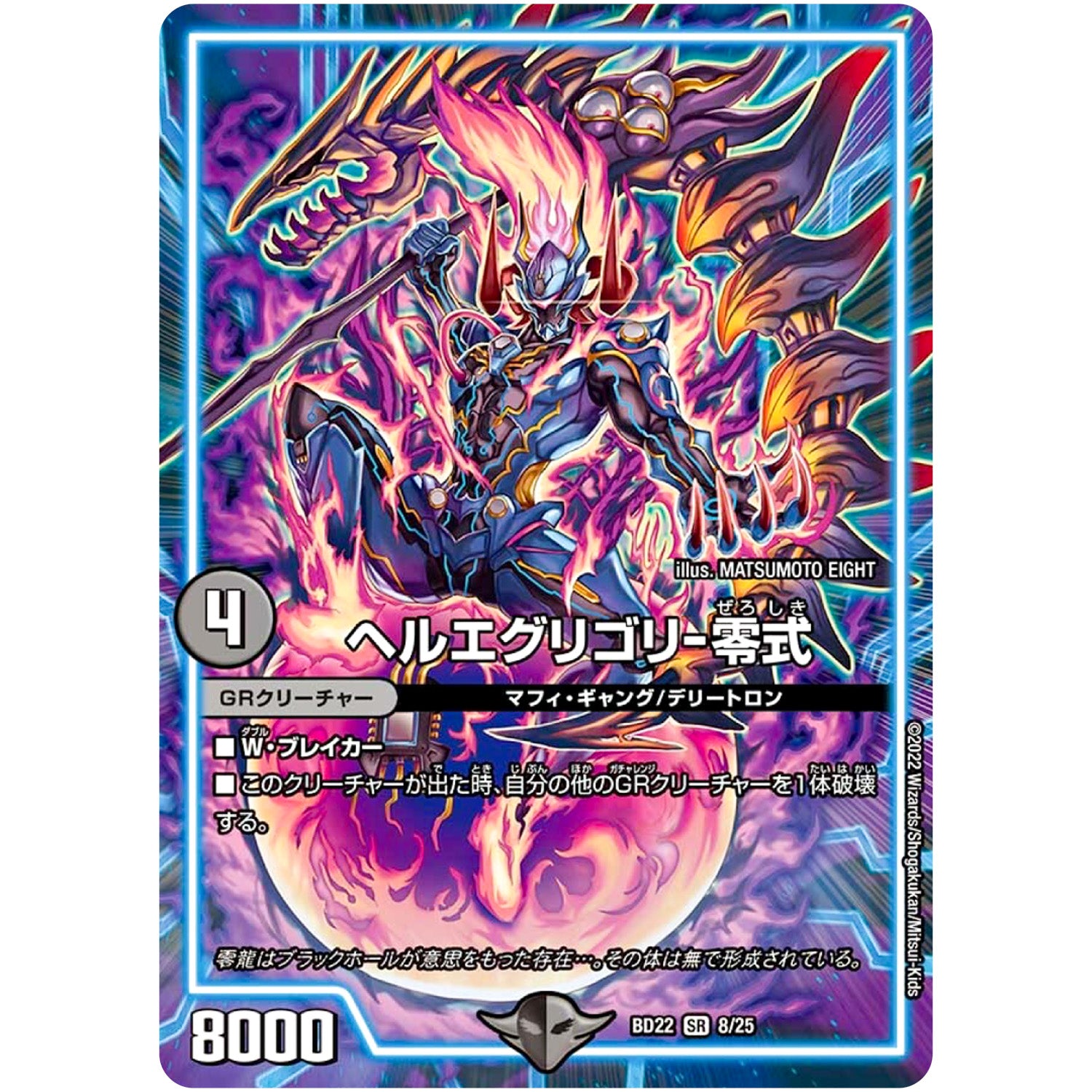 ヘルエグリゴリ-零式【SR】(BD22 8/25 クロニクルダークサイドデッキ零誕【DMBD-22】)