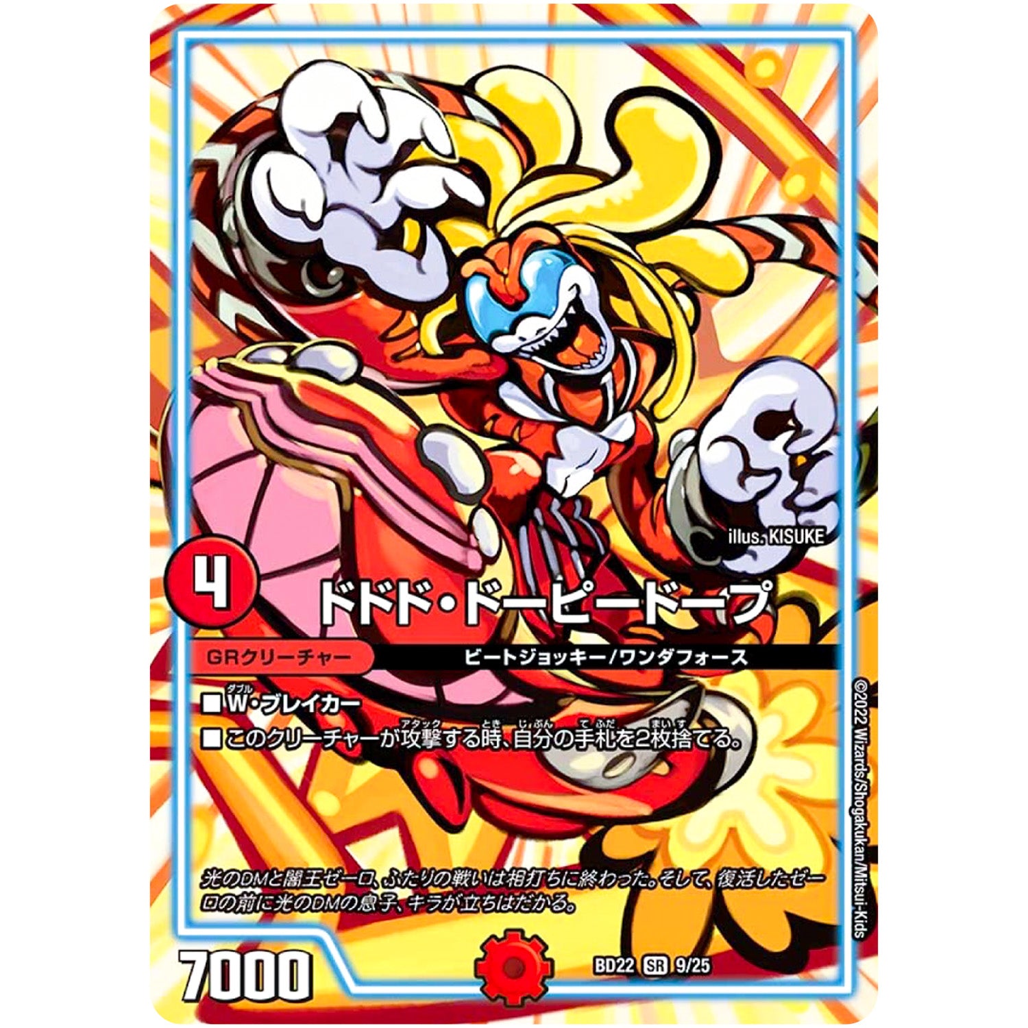 ドドド・ドーピードープ【SR】(BD22 9/25 クロニクルダークサイドデッキ零誕【DMBD-22】)