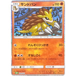 サンドパン (009/032 ポケモンカードゲームClassic フシギバナ&ルギアexデッキ【CLF】)
