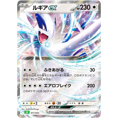 ポケモンカードルギアex