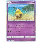 スリープ (011/032 ポケモンカードゲームClassic カメックス&スイクンexデッキ【CLK】)