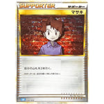 マサキ（CLK） (030/032 ポケモンカードゲームClassic カメックス&スイクンexデッキ【CLK】)