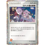 ロケット団の幹部（CLK） (031/032 ポケモンカードゲームClassic カメックス&スイクンexデッキ【CLK】)