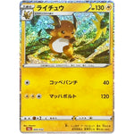 ライチュウ (009/032 ポケモンカードゲームClassic リザードン&ホウオウexデッキ【CLL】)