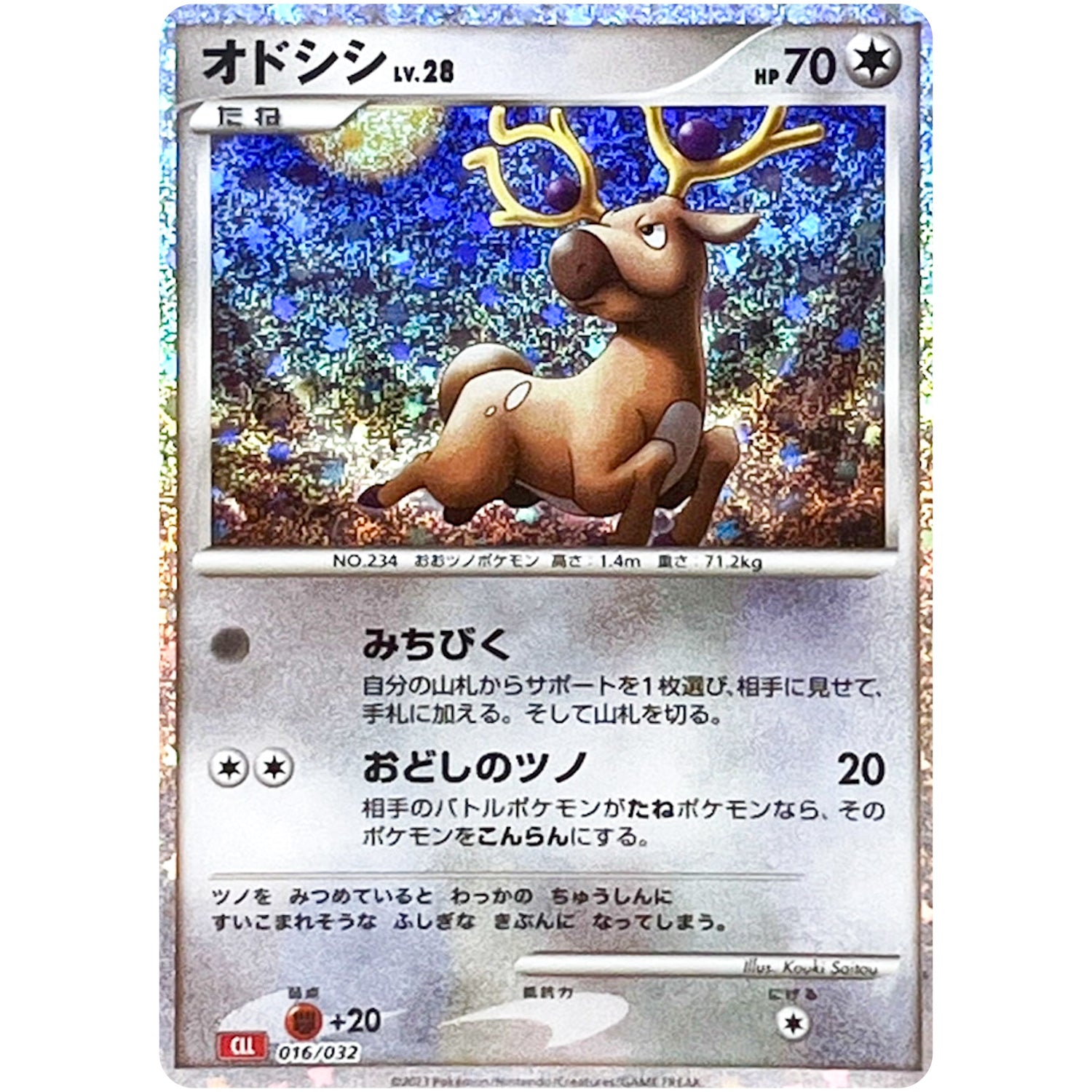 オドシシ (016/032 ポケモンカードゲームClassic リザードン&ホウオウexデッキ【CLL】)