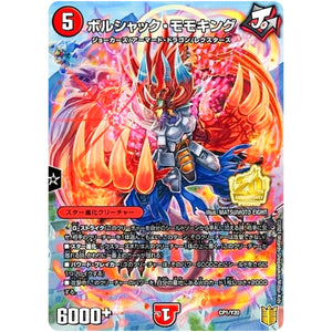 ボルシャック・モモキング (CP1/Y20 デュエル・マスターズ プロモ【DM-PROMO】)