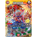 伝説の切札龍 (CP11/Y20 デュエル・マスターズ プロモ【DM-PROMO】)