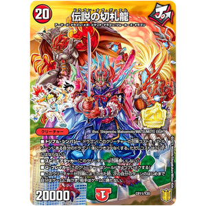 伝説の切札龍 (CP11/Y20 デュエル・マスターズ プロモ【DM-PROMO】)