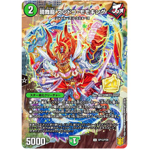晴舞龍 ズンドコ・モモキング (CP12/Y20 デュエル・マスターズ プロモ【DM-PROMO】)