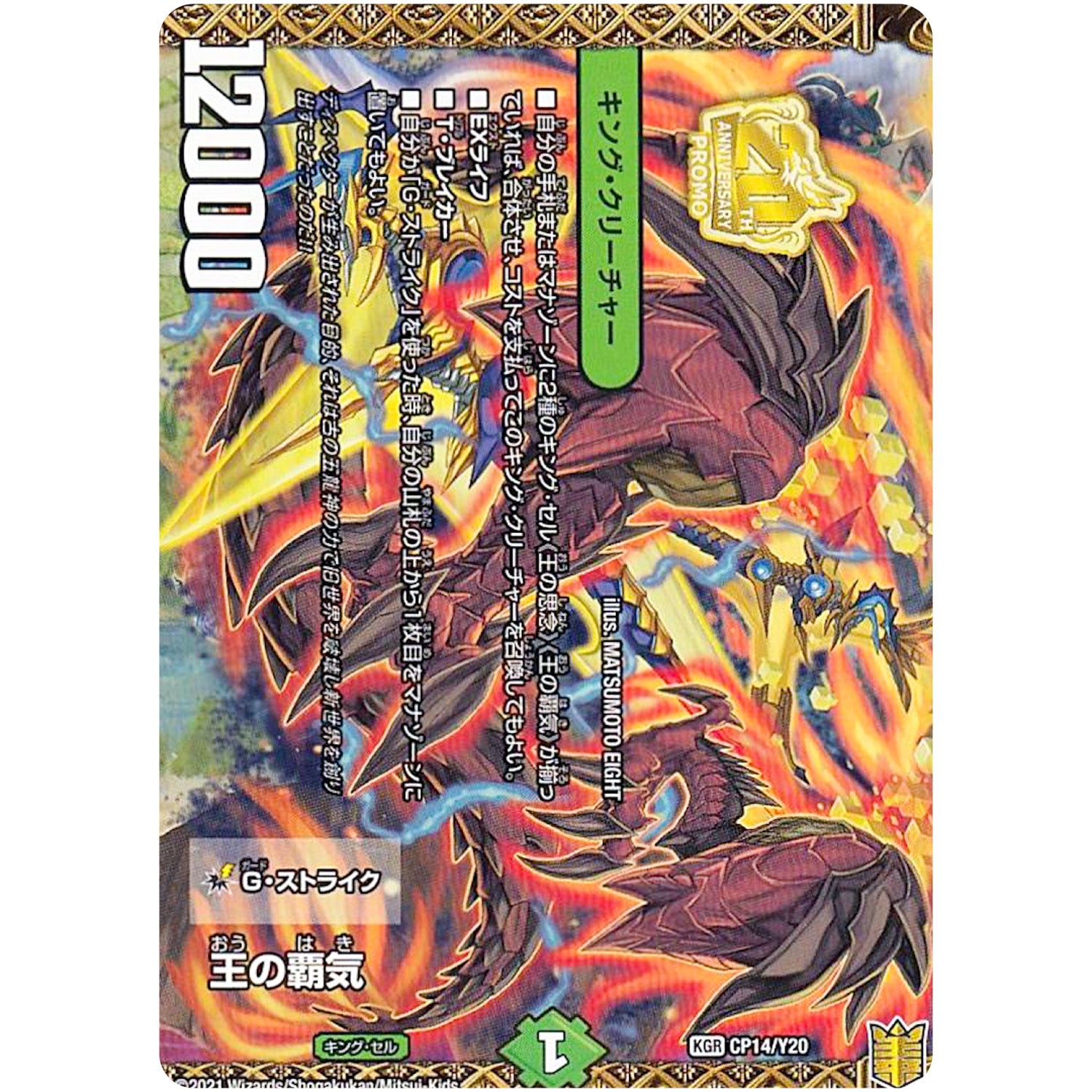 王の覇気/新世界王 ヴォルゼオス・バラモルド【KGR】(CP14/Y20 デュエル・マスターズ プロモ【DM-PROMO】)