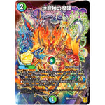 地龍神の魔陣【U】(CP15/Y20 デュエル・マスターズ プロモ【DM-PROMO】)
