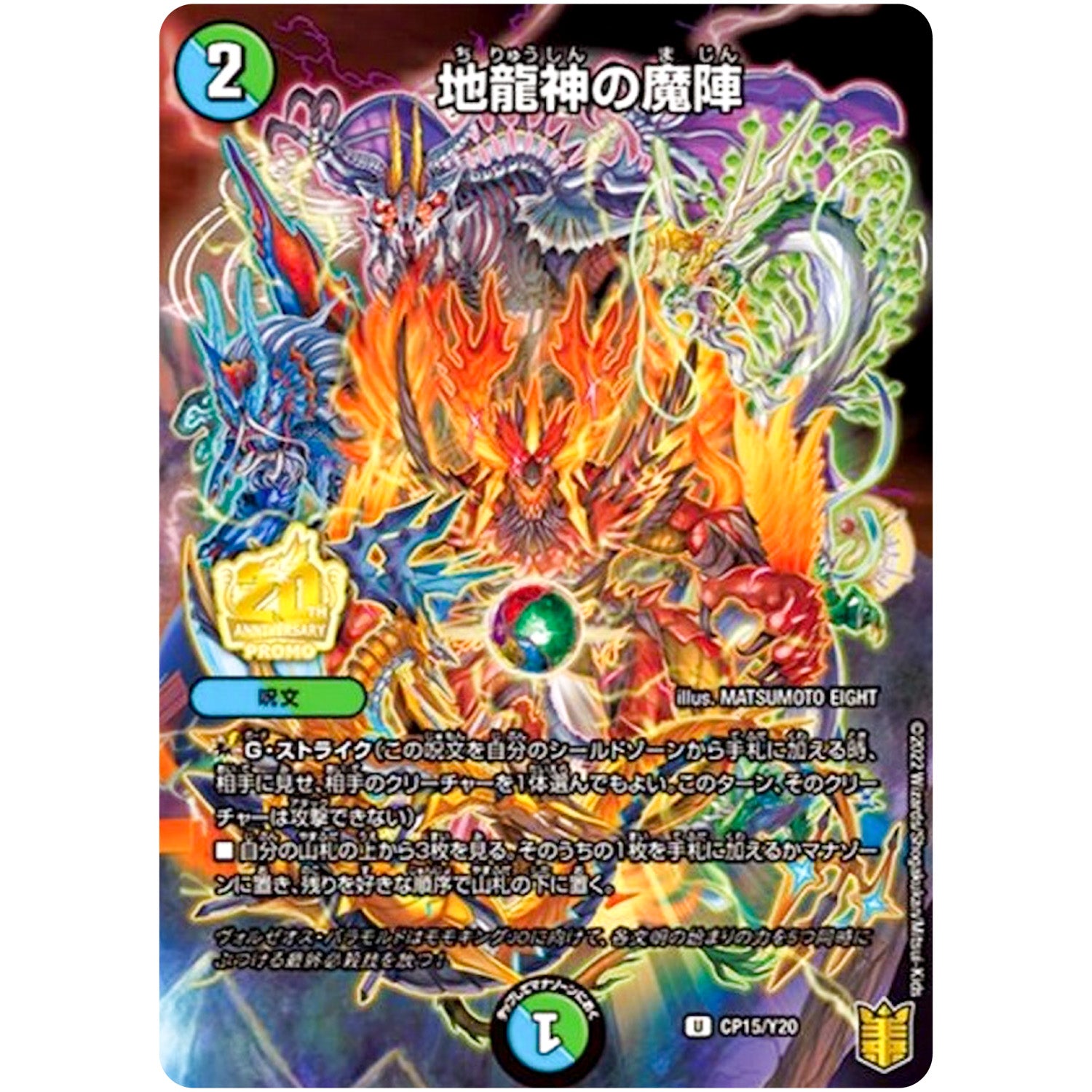 地龍神の魔陣【U】(CP15/Y20 デュエル・マスターズ プロモ【DM-PROMO】)