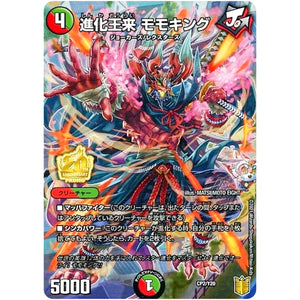 進化王来 モモキング (CP2/Y20 デュエル・マスターズ プロモ【DM-PROMO】)