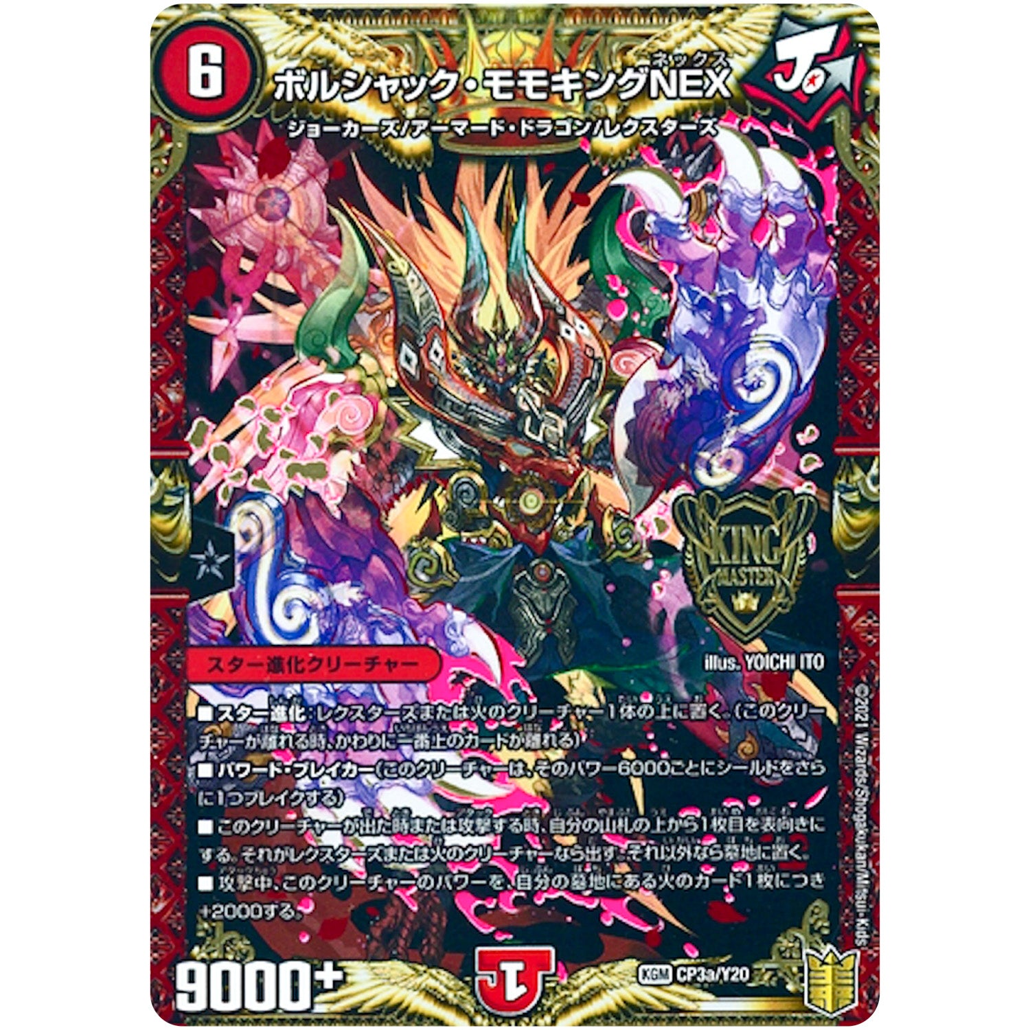 ボルシャック・モモキングNEX【KGM】(CP3a/Y20 デュエル・マスターズ プロモ【DM-PROMO】)